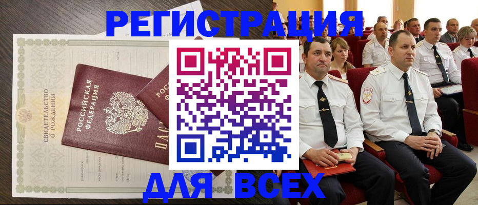 прописка в Оленегорске