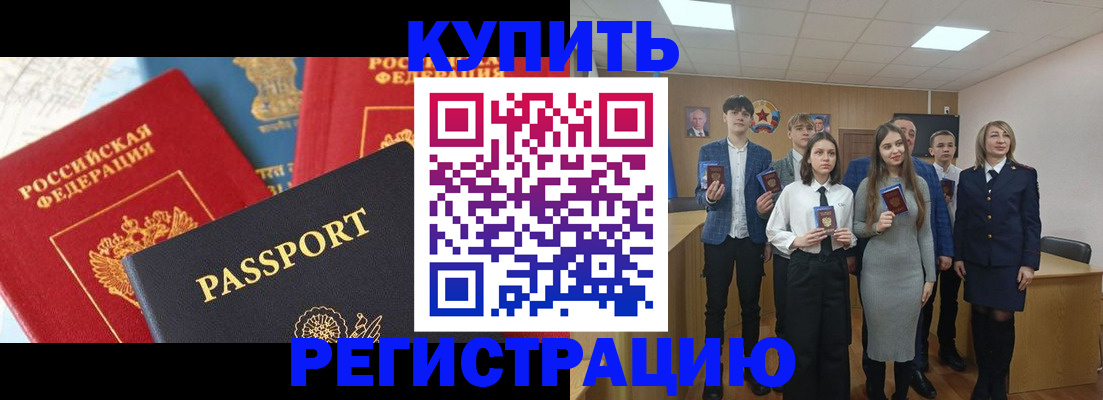 временная регистрация недорого в Оленегорске