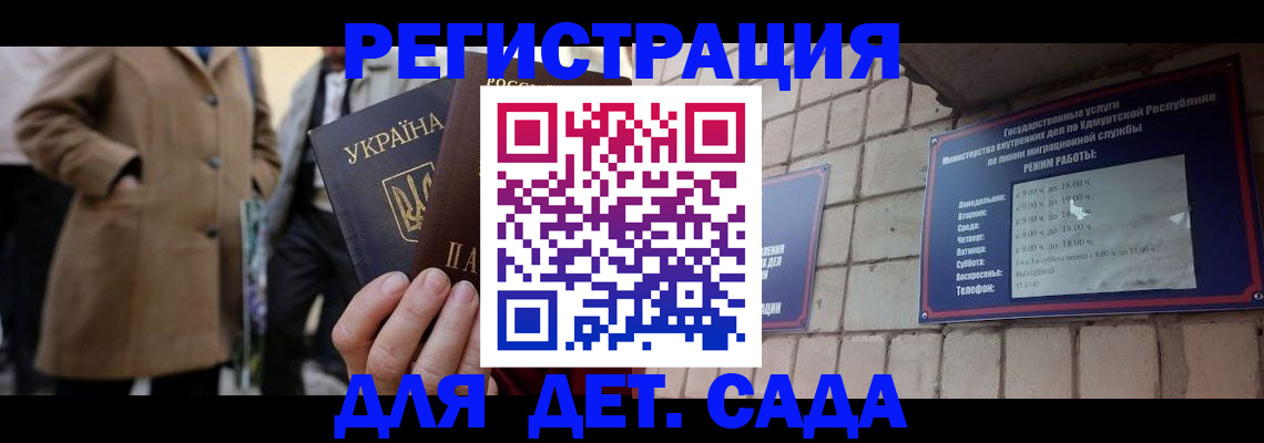 регистрация для дет. сада в Оленегорске